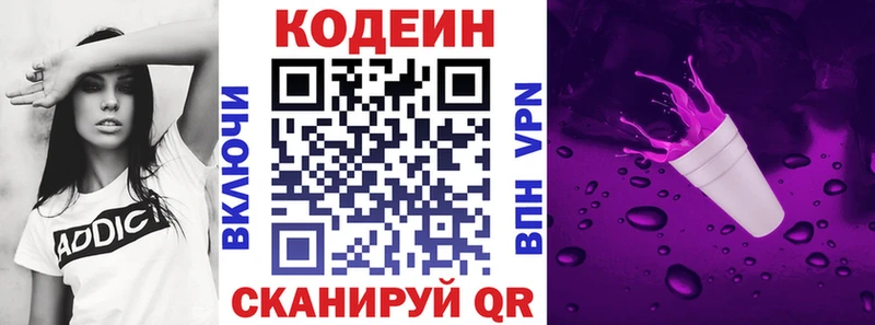 Купить где  Киржач  Кодеиновый сироп Lean Purple Drank 